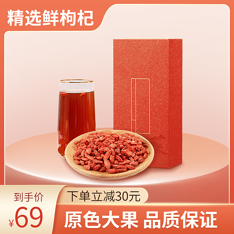 电商食品枸杞产品展示直通车主图