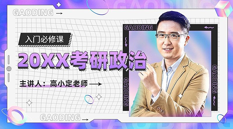 网课直播酸性风讲师课程封面