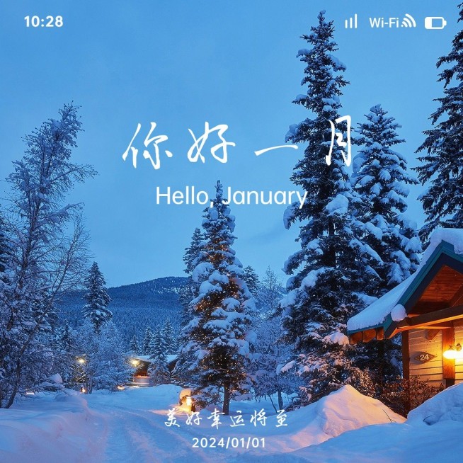 一月月初问候晒照PLOG模板预览效果