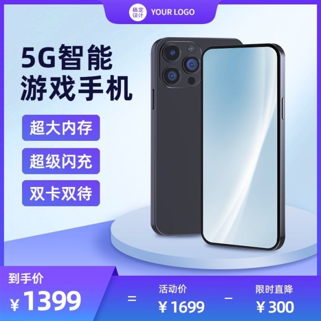 电商数码手机产品促销展示直通车主图预览效果