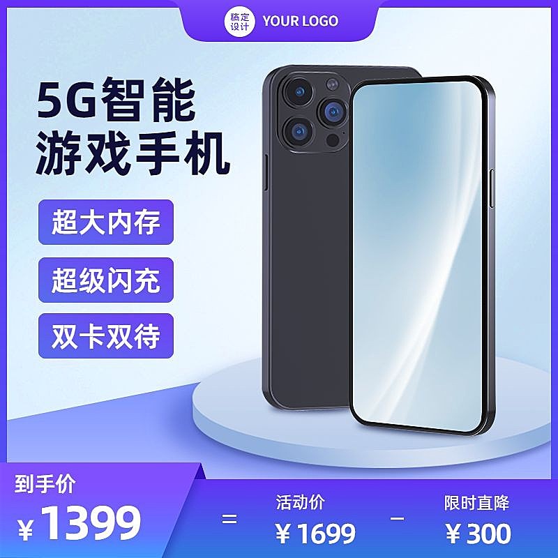 电商数码手机产品促销展示直通车主图