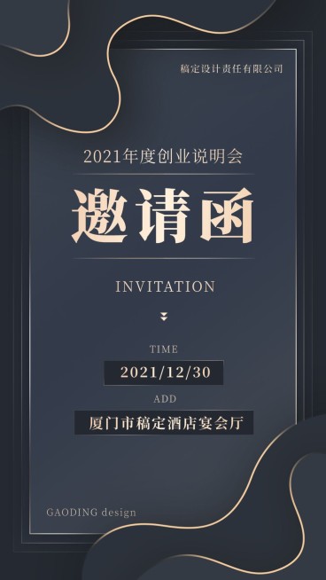 创业说明会会议邀请函奢华竖版海报预览效果