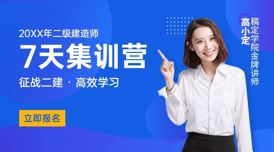 二建课程宣传简约商务风招生横版海报广告banner预览效果