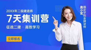 二建课程宣传简约商务风招生横版海报广告banner
