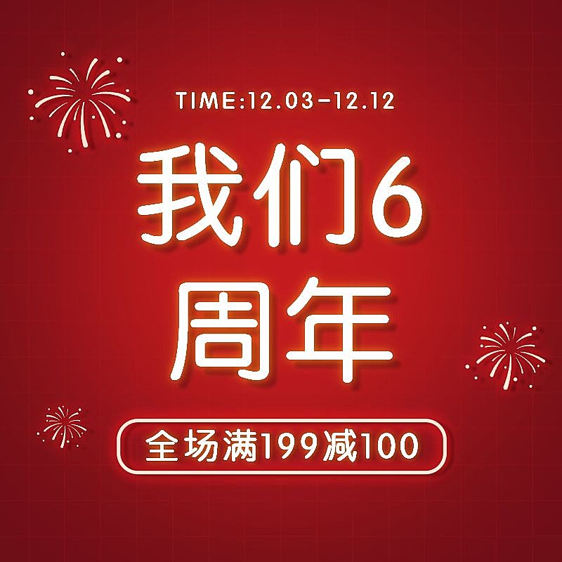 通用店庆荧光风活动主图