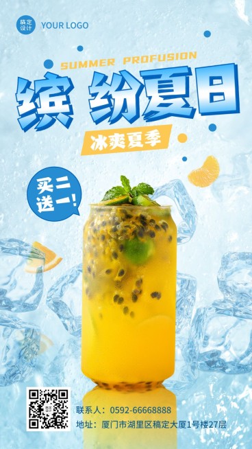夏季餐饮奶茶果汁营销促销上新餐饮手机海报预览效果