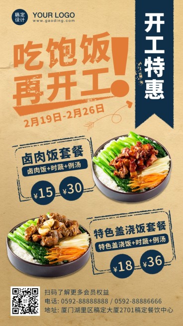 餐饮中餐开工日大促海报预览效果