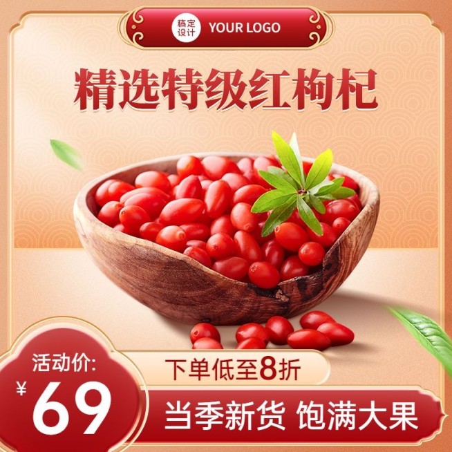 中式感食品养生滋补品枸杞主图直通车预览效果