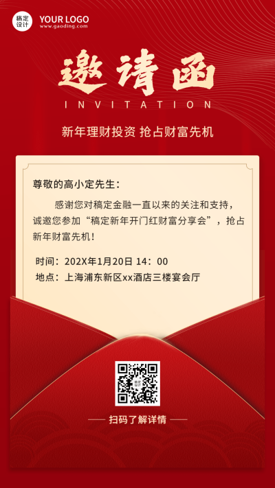 金融邀请函喜庆商务海报