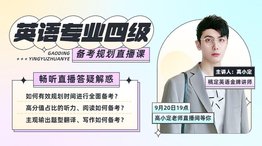 教育英语培训讲师直播预告简约清新横版海报banner预览效果