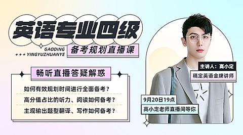 教育英语培训讲师直播预告简约清新横版海报banner