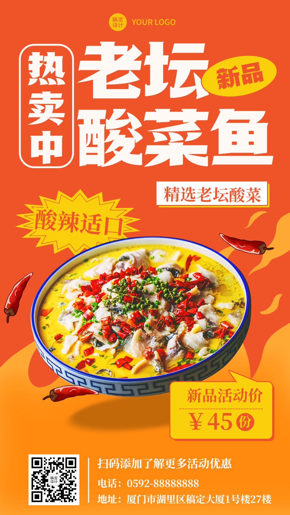 餐饮酸菜鱼新品上市营销手机海报预览效果