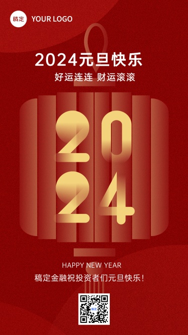元旦2024金融保险节日祝福创意喜庆手机海报