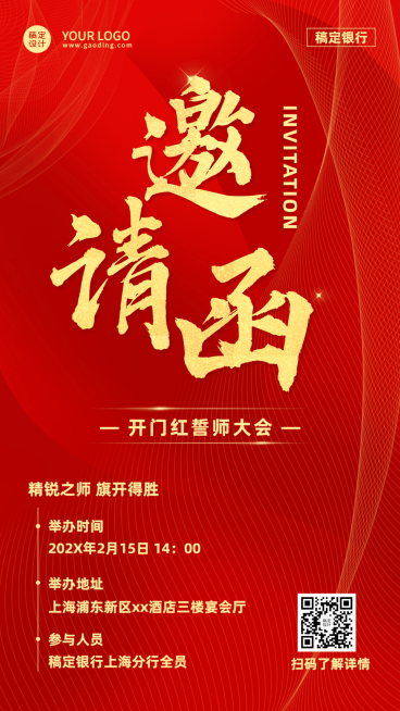 金融银行春节开门红邀请函喜庆海报预览效果