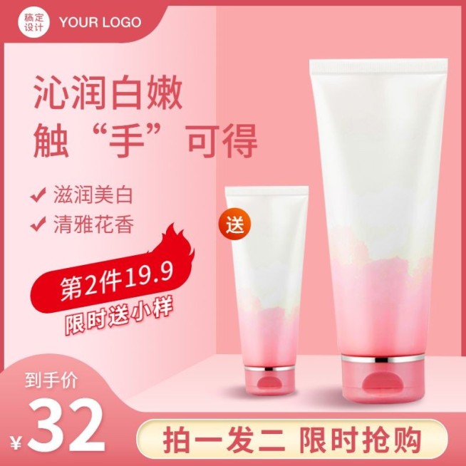 美妆护手霜直通车主图预览效果