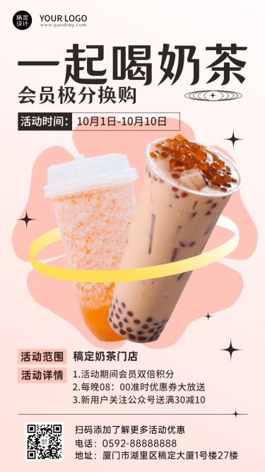 奶茶饮品优惠活动简约手机海报