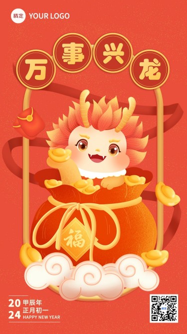 春节新年祝福谐音梗手机海报