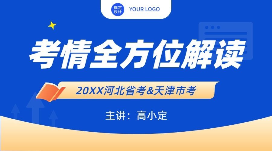 职业培训公务员考试横版广告预览效果