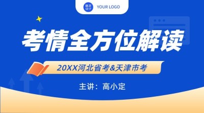 职业培训公务员考试横版广告