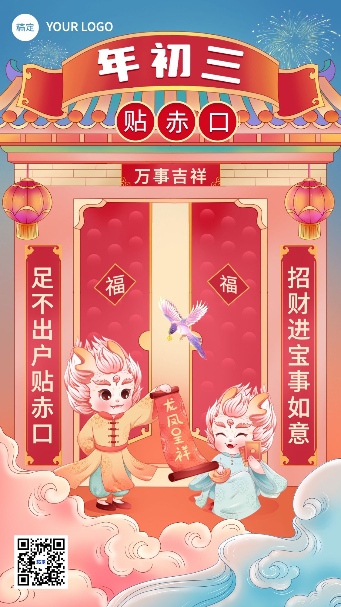 春节新年祝福正月初三手机海报预览效果