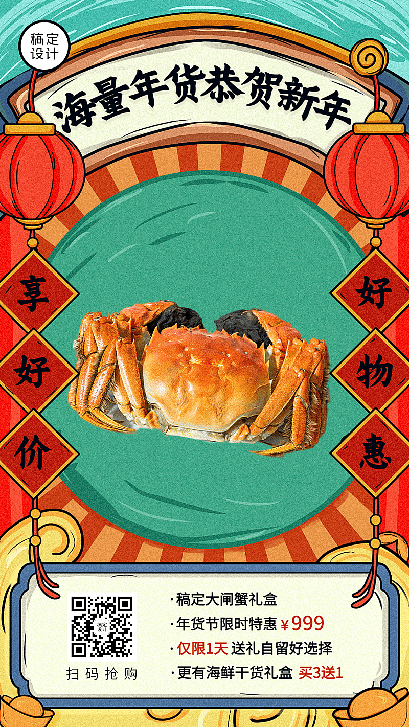 春节年货节产品优惠促销手机海报