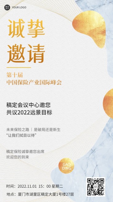 保险行业峰会会议通知邀请函奢华商务手机海报预览效果