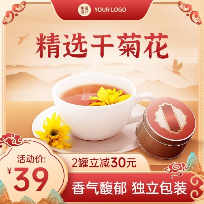中国风茶茶叶菊花茶主图直通车(1:1)预览效果