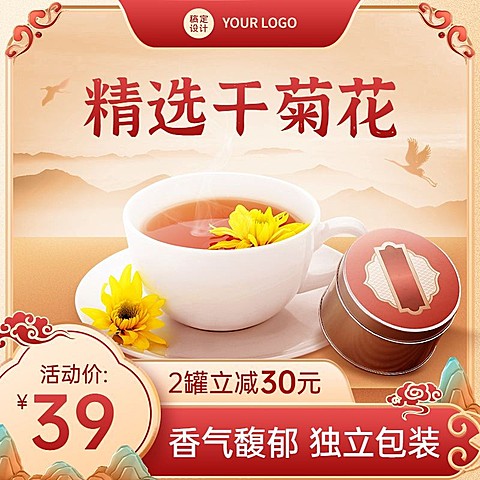 中国风茶茶叶菊花茶主图直通车(1:1)