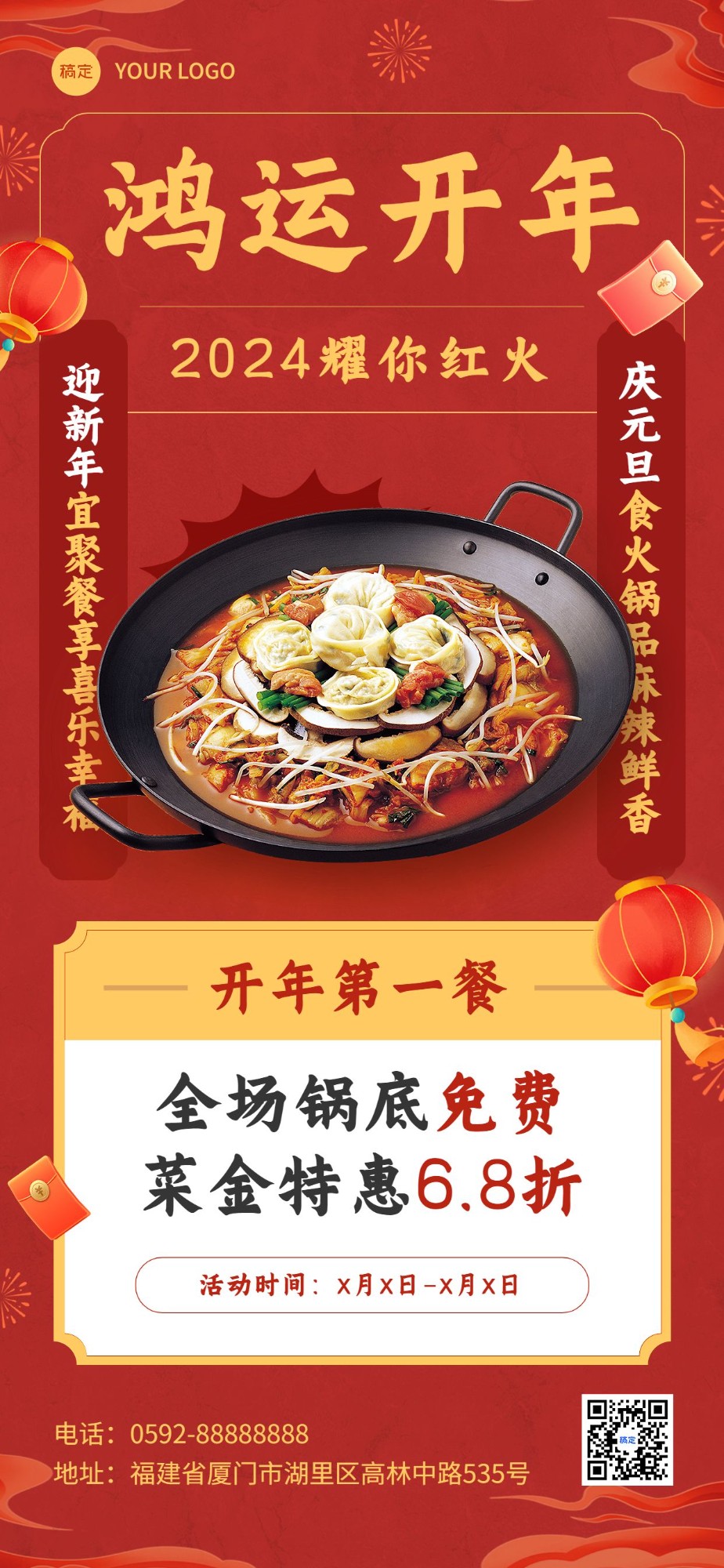 元旦新年餐饮美食火锅品类节日营销扁平全屏竖版海报