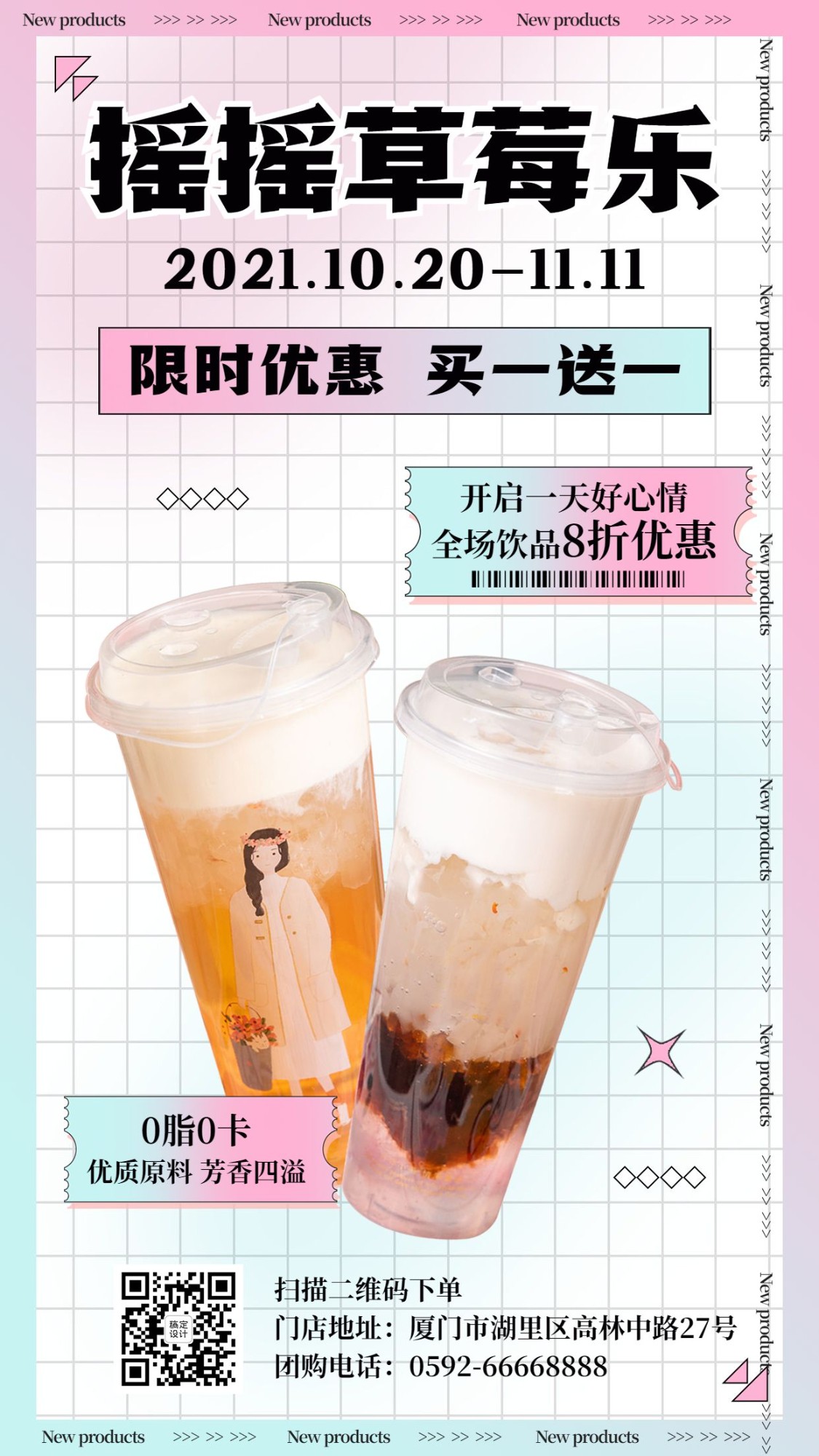 奶茶饮品产品营销简约手机海报预览效果