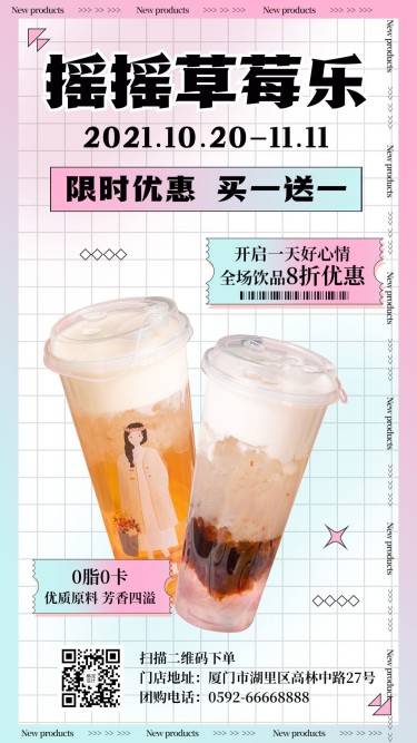 奶茶饮品产品营销简约手机海报