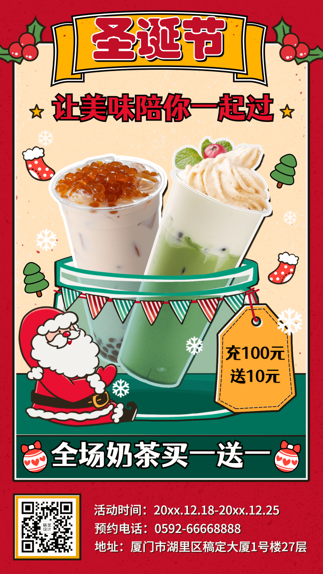 圣诞节奶茶茶饮营销喜庆手机海报