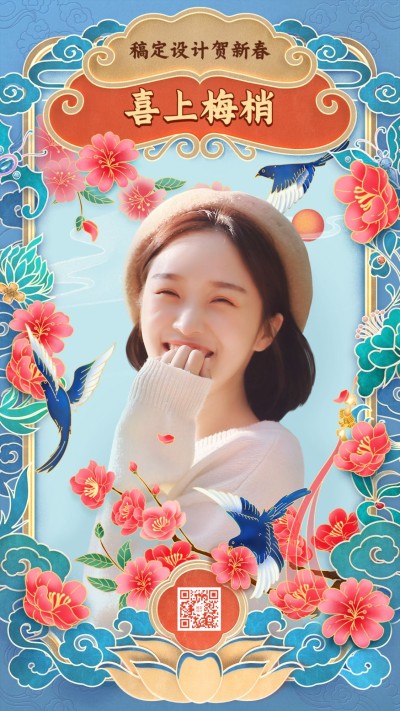 春节新年拜年边框人物手机海报-喜上梅梢