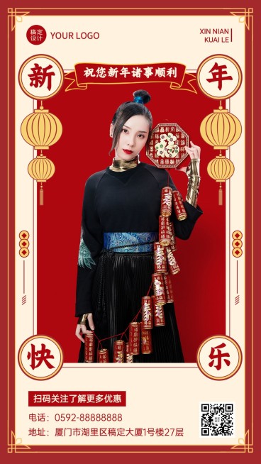 春节拜年节日晒照抠图类手机海报预览效果