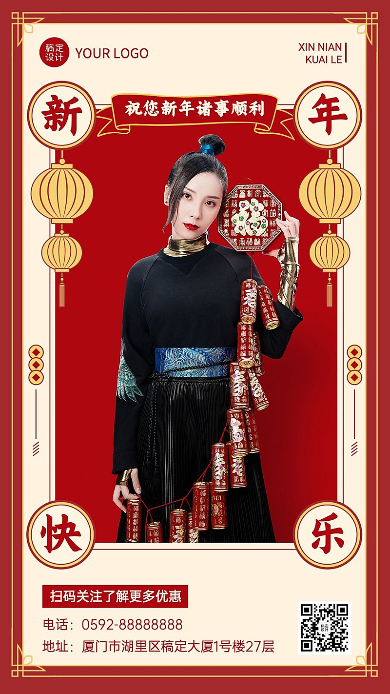 春节拜年节日晒照抠图类手机海报