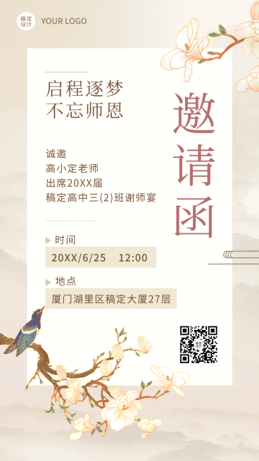 高中教育毕业季谢师宴邀请函手机海报预览效果