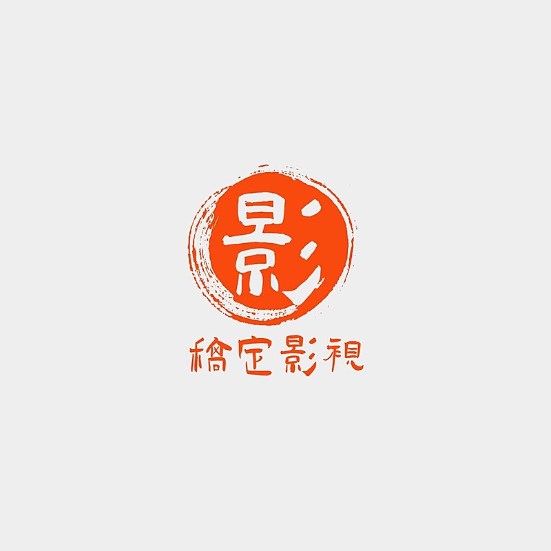笔触影视毛笔中国风logo