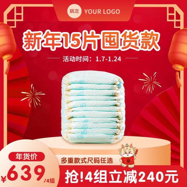 电商年货节母婴亲子促销商品主图预览效果