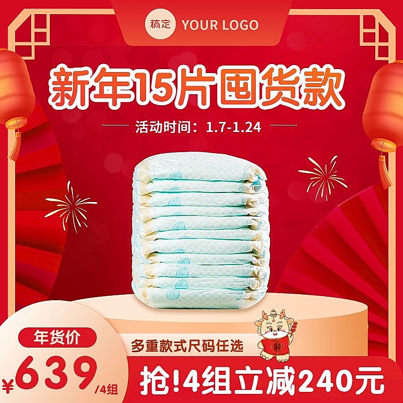 电商年货节母婴亲子促销商品主图