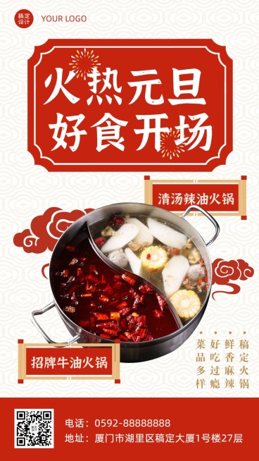 元旦餐饮美食节日营销实景活力海报预览效果