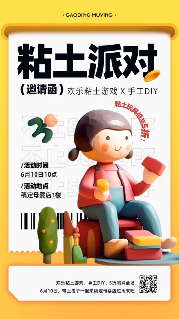 母婴亲子手工活动邀请函手机海报AIGC预览效果
