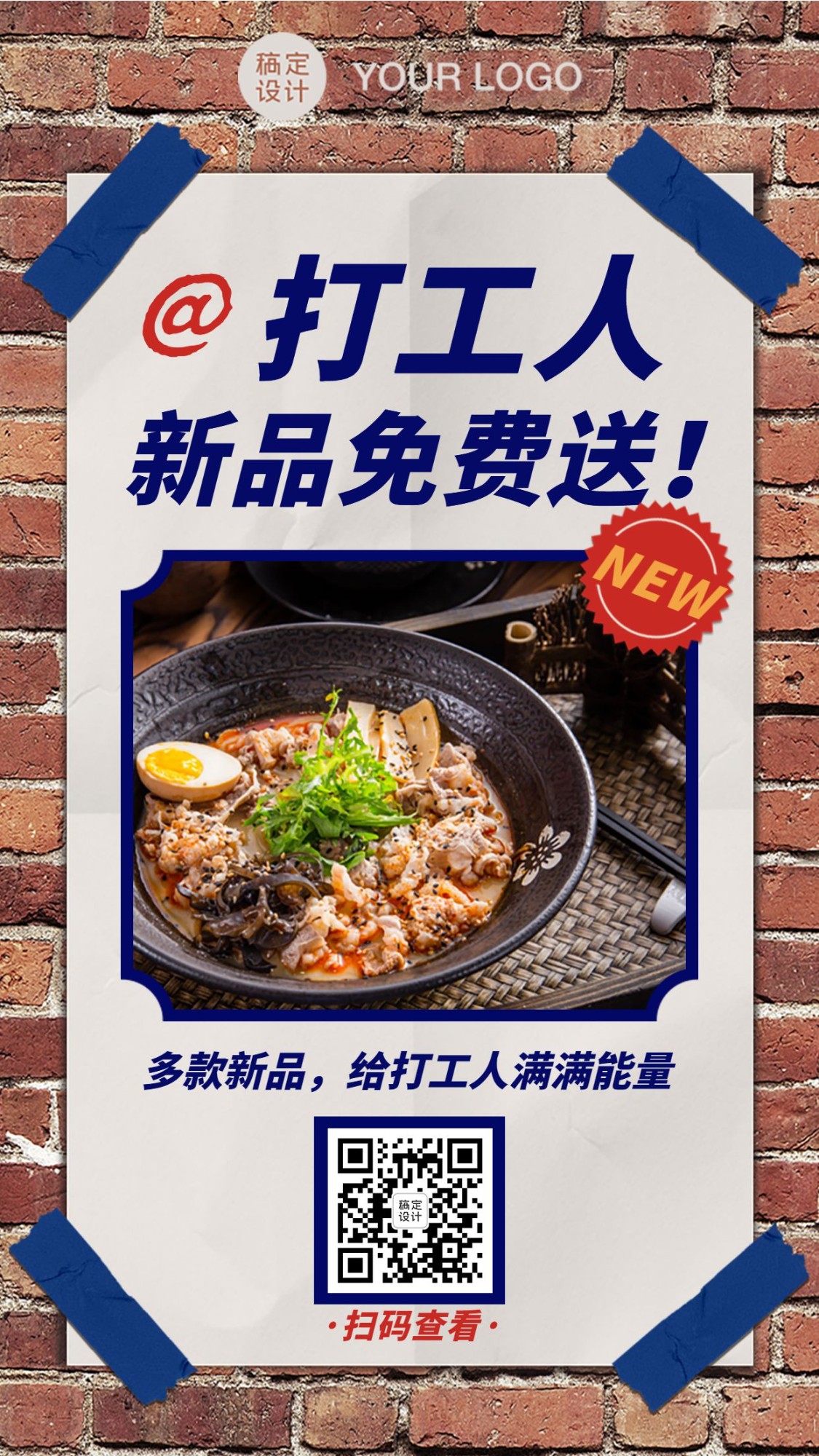 餐饮开业砖头促销新品公告海报
