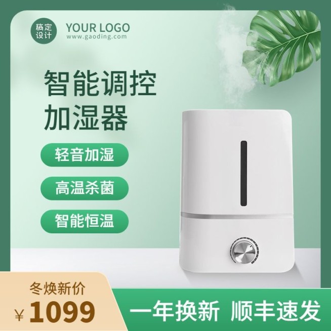 电商冬上新数码加湿器直通车主图预览效果
