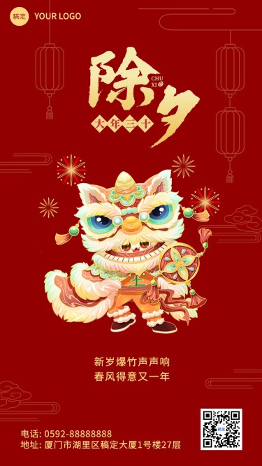 通用春节龙年新年祝福插画手机海报