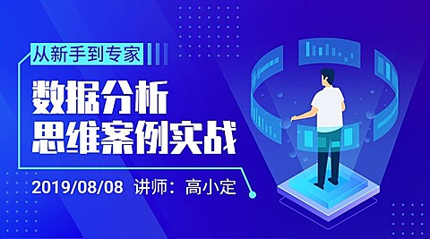 数据分析课程封面