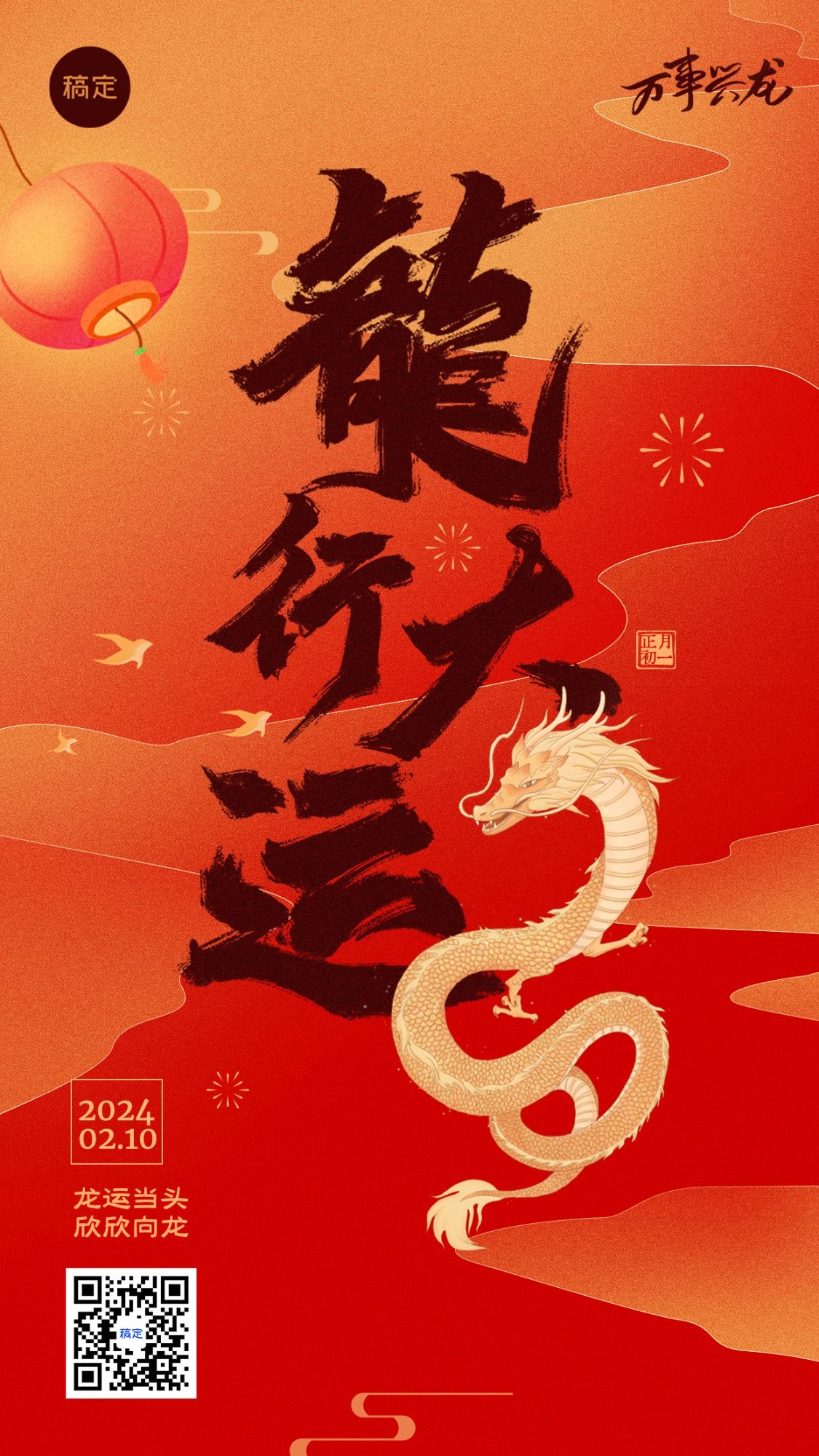 春节新年祝福手机海报