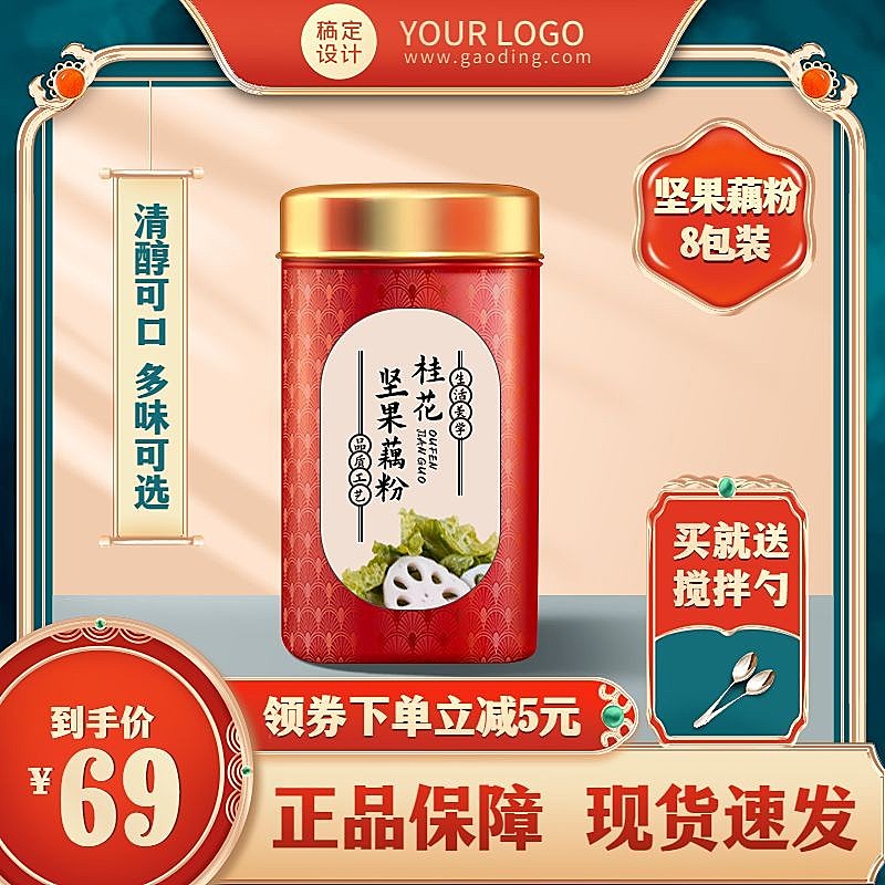 电商食品生鲜直通车促销商品主图