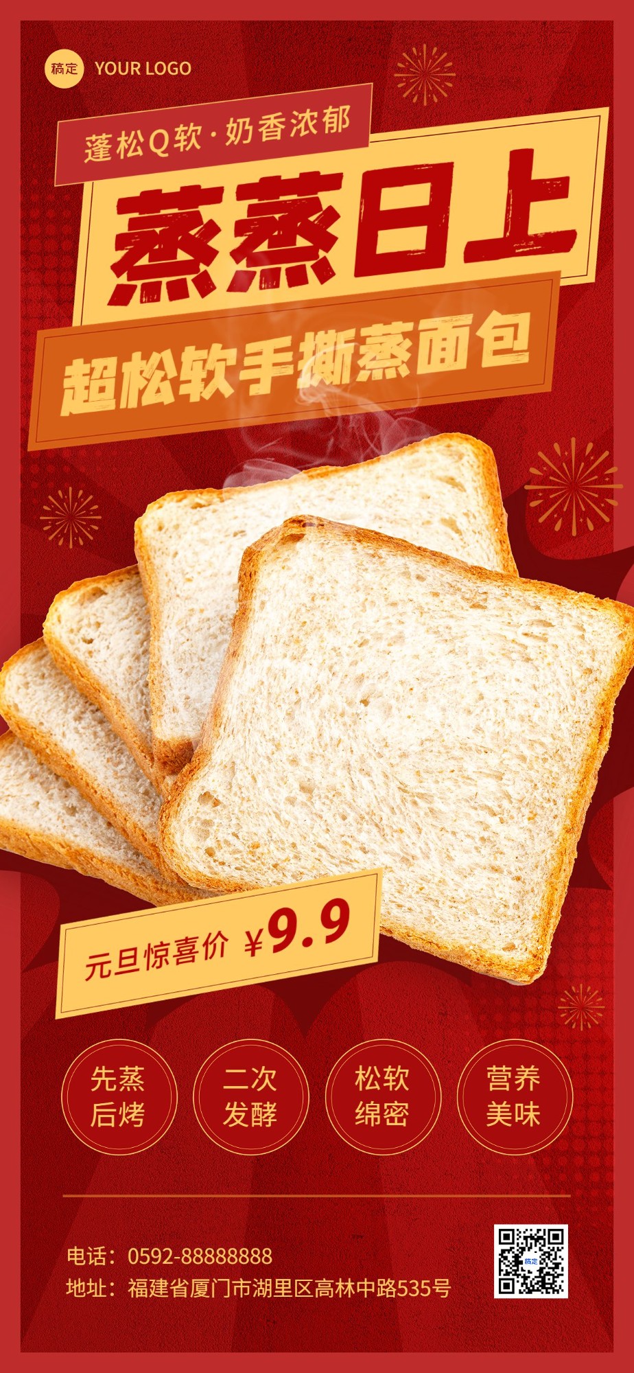 元旦新年餐饮美食面包烘培节日营销扁平全屏竖版海报