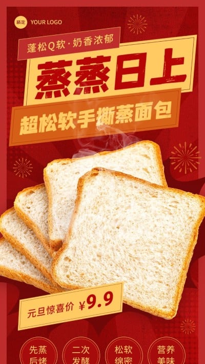 元旦新年餐饮美食面包烘培节日营销扁平全屏竖版海报