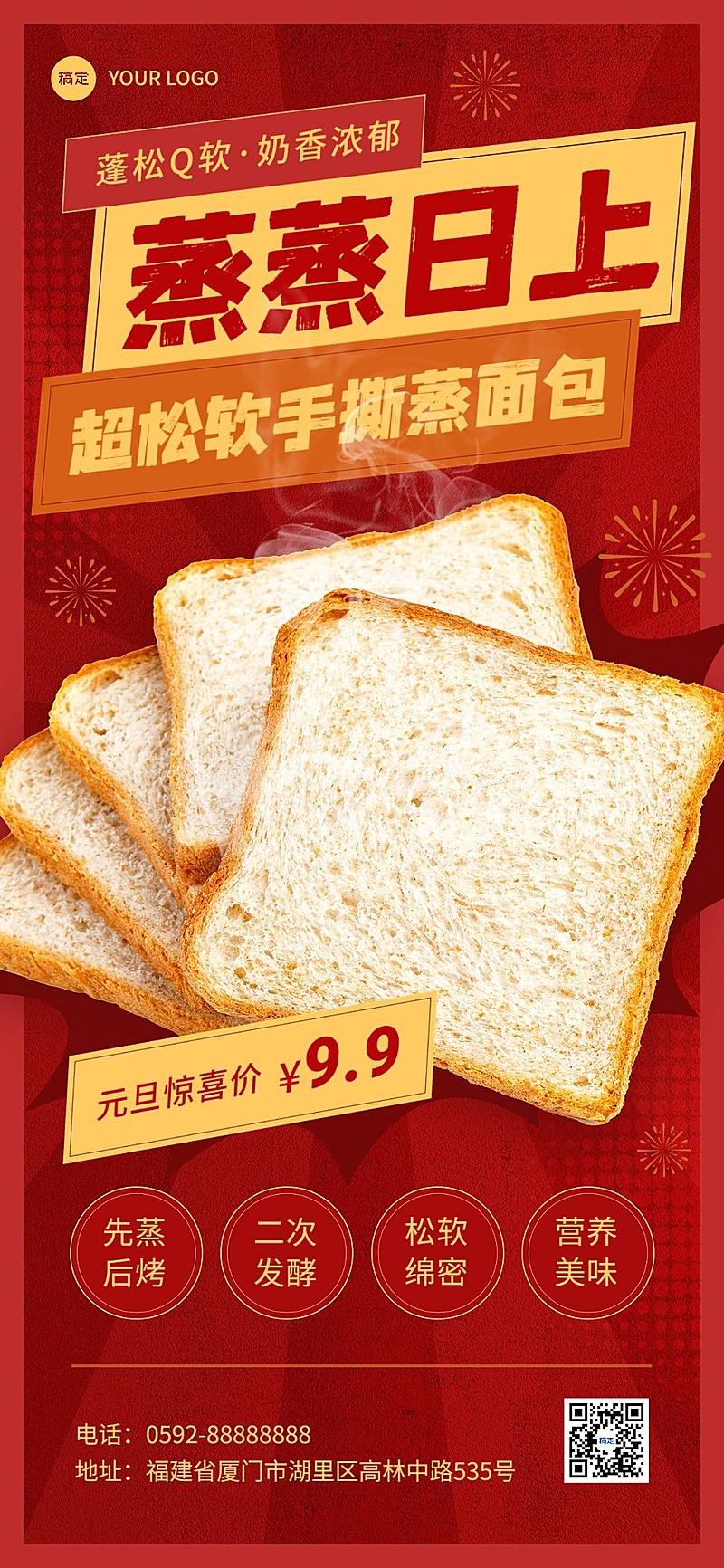 元旦新年餐饮美食面包烘培节日营销扁平全屏竖版海报